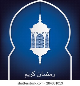 Window "Ramadan Kareem" (Generous Ramadan) card in vector format.