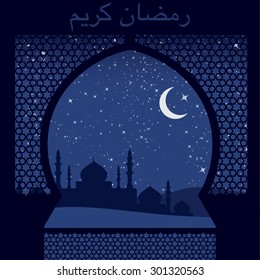 Window "Ramadan Kareem" (Generous Ramadan) card in vector format.