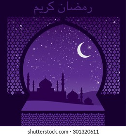 Window "Ramadan Kareem" (Generous Ramadan) card in vector format.