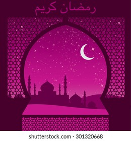 Window "Ramadan Kareem" (Generous Ramadan) card in vector format.