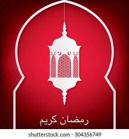 Window "Ramadan Kareem" (Generous Ramadan) card in vector format.