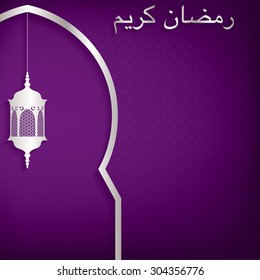 Window "Ramadan Kareem" (Generous Ramadan) card in vector format.