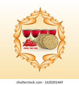 Wine glasses and matzos and grape cluster in frame with caption: Kosher and Happy Passover
