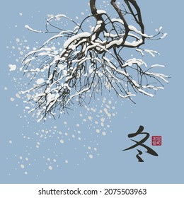 Winter banner in the style of Japanese or Chinese watercolor with snow-covered tree branches on a blue background. Beautiful vector illustration with a Chinese character that translates as Winter