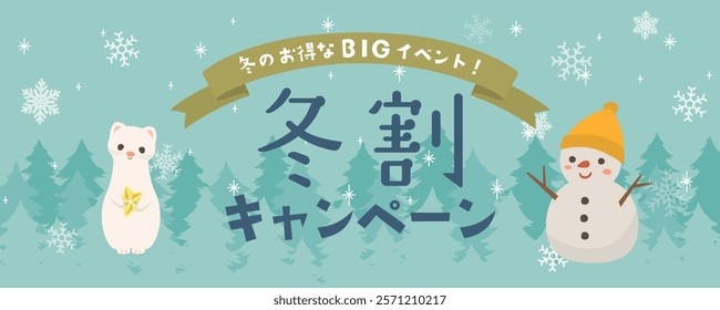 Winter discounts campaign vector illustration.
In Japanese it is written "winter discounts campaign" "big winter event".