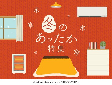 Winter feature image illustration/Japanese translation is "Special feature on warm winter things"