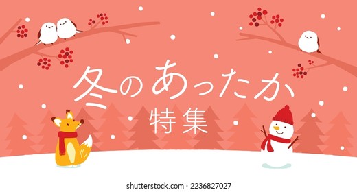 Winter feature with a long-tailed Tit and foxes image illustration.Japanese translation is "Special feature on warm winter things"
