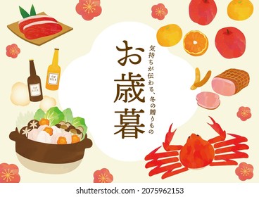 Winter Food Gift Illustration Poster
Translation: winter gifts that convey feelings. End of the year gift.