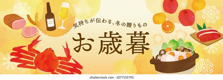 Winter Food Gift Illustration Poster
Translation: winter gifts that convey feelings. End of the year gift.