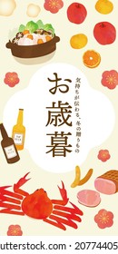 Winter Food Gift Illustration Poster
Translation: winter gifts that convey feelings. End of the year gift.