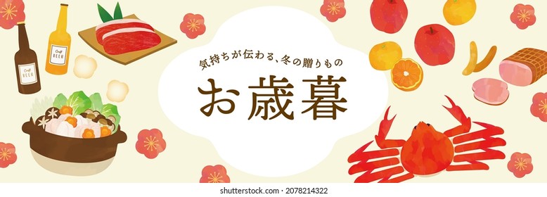 Winter Food Gift Illustration Poster
Translation: winter gifts that convey feelings. End of the year gift.