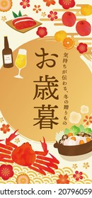 Winter Food Gift Illustration Poster
Translation: winter gifts that convey feelings. End of the year gift.