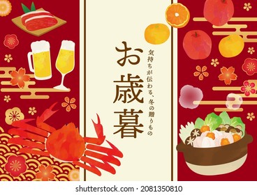 Winter Food Gift Illustration Poster
Translation: winter gifts that convey feelings. End of the year gift.