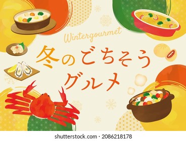 Winter Gourmet Watercolor Illustration
Translation: Winter Feast Gourmet