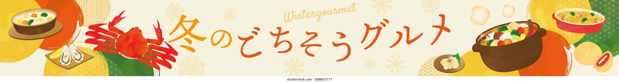 Winter Gourmet Watercolor Illustration
Translation: Winter Feast Gourmet