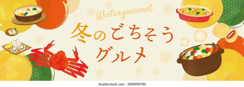 Winter Gourmet Watercolor Illustration
Translation: Winter Feast Gourmet