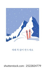 Winter greeting card. Snowy mountains. Winter sport. Korean inscription.Happy New Year. Minimalism style. Vector illustration.