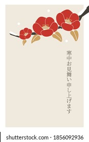 Winter greeting template with an illustration of camellia
Translation: Condolences in the cold