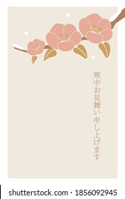 Winter greeting template with an illustration of camellia
Translation: Condolences in the cold