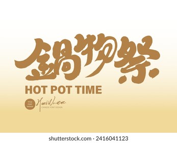 The winter hot pot advertising copy title, "Hot Pot Festival", features a handwritten Chinese font design and a yellow warm-style gradient background.