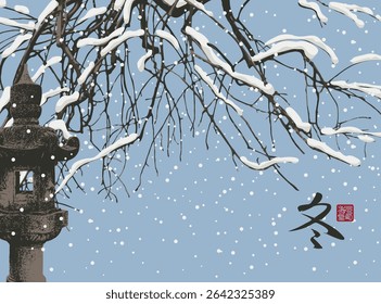 Winter landscape in Chinese or Japanese watercolor style with snow-covered tree branches, stone lantern against snowflakes. Translation of hieroglyph Winter. Greeting card. No AI used