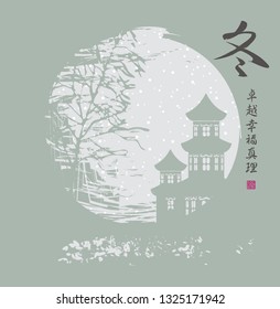 winter landscape with pagoda in the style of a Japanese watercolor. Hieroglyphics Winter, Perfection, Happiness, Truth