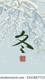 Winter landscape in the style of Chinese or Japanese watercolor with snow-covered tree branches against snowflakes background. Translation of Hieroglyph Winter