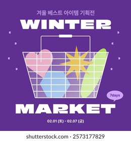 Winter Market Discount Promotion Template (Text Translation: Winter Best Item Exhibition)