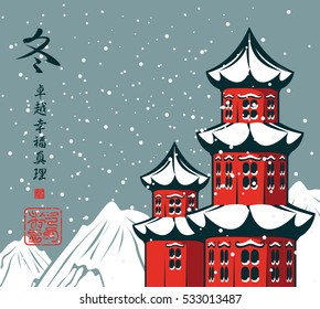 winter mountain landscape with pagoda in the style of a Japanese watercolor. Hieroglyphics Winter, Perfection, Happiness, Truth