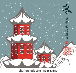 winter mountain landscape with pagoda in the style of a Japanese watercolor. Hieroglyphics Winter, Perfection, Happiness, Truth