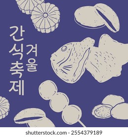 winter snack (in Korean, Korean winter snacks)