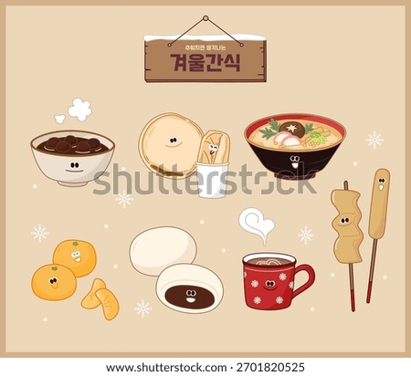Winter snack that comes to mind when it's cold (in korean)