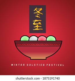 Winter Solstice Festival - Dong Zhi Feier. Vektorgrafik TangYuan (süßes Knödel) servieren mit Suppe in einer Schüssel. (Untertitel: Dong Zhi, 24 Solarbegriffe)