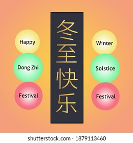 Winter Solstice Festival - Dong Zhi celebration. Vector illustration colorful TangYuan (sweet dumpling). (caption: Happy Dong Zhi Festival, 24 solar terms)