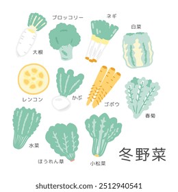 Conjunto de ilustración de ingredientes vegetales de invierno traducción: rábano, brócoli, cebolla verde, repollo chino, raíz de loto, nabo, bardana, guirnalda, crisantemo, mizuna, espinaca, komatsuna