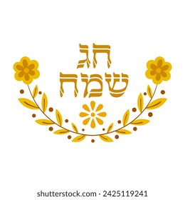 Wish clip art with Happy holiday writing  in hebrew 