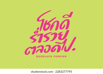 Wish Thai alphabet font (Text Translation : Good luck and rich forever) with lemon green background 