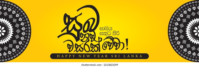 wish you Happy new year, wish sinhala new year sri lanka, "suba aluth awuruddak wewa"