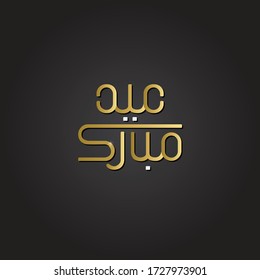 Wishing to be Yours Eid is Mubarak in Arabic Calligraphy Greetings, you can use it for Islamic occasions like eid ul adha and eid ul fitr
