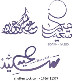 Wishing to be Yours Eid is Mubarak in Arabic Calligraphy Greetings, you can use it for islamic occasions like eid ul adha and eid ul fitr