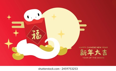 Wishing wealth and good fortune for new year of the snake. Cute snake holding red envelope hongbao and gold ingots. Chinese character of good luck and wishes of good luck for new year text.