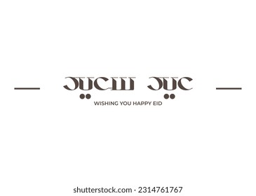 Wishing you happy eid in arabic language calligraphy digital created font handmade design for eid greeting