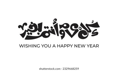 Wishing you Happy new Year in Arabic Modern calligraphy handwritten for new year greeting designs, vector art isolated