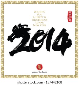 Wishing you a happy & prosperous lunar new year 2014 - Year of the Horse. Chinese seal wan shi ru yi, Translation: Everything is going very smoothly.