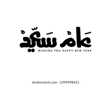 Wishing you Happy year in arabic language handwritten font Calligraphy vector art greetings