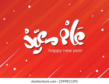 Wishing you Happy year in arabic language handwritten font Calligraphy vector art greetings 