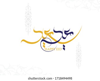 Wishing you very Happy Eid (traditional Muslim greeting reserved for use on the festivals of Eid) written in Arabic calligraphy. Useful for greeting card and other material.