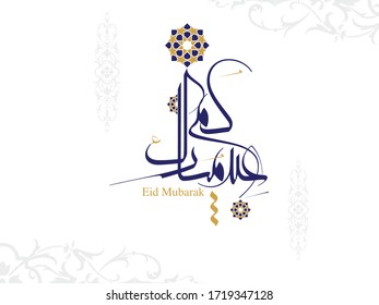 Wishing you very Happy Eid (traditional Muslim greeting reserved for use on the festivals of Eid) written in Arabic calligraphy. Useful for greeting card and other material