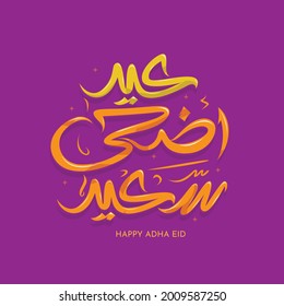 Les deseamos un feliz Eid Adha (tradicional saludo musulmán para ser usado en los festivales de Eid) escrito en caligrafía árabe. Útil para tarjeta de felicitación, celebración de musulmán 