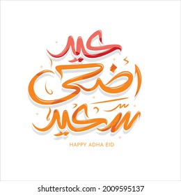 Wishing you very Happy Eid Adha (traditional Muslim greeting for use on the festivals of Eid) written in Arabic calligraphy. Useful for greeting card,Celebration of Muslim 